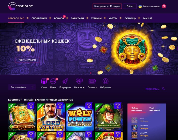 космолот казино отзывы