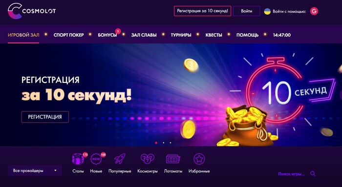 cosmolot casino